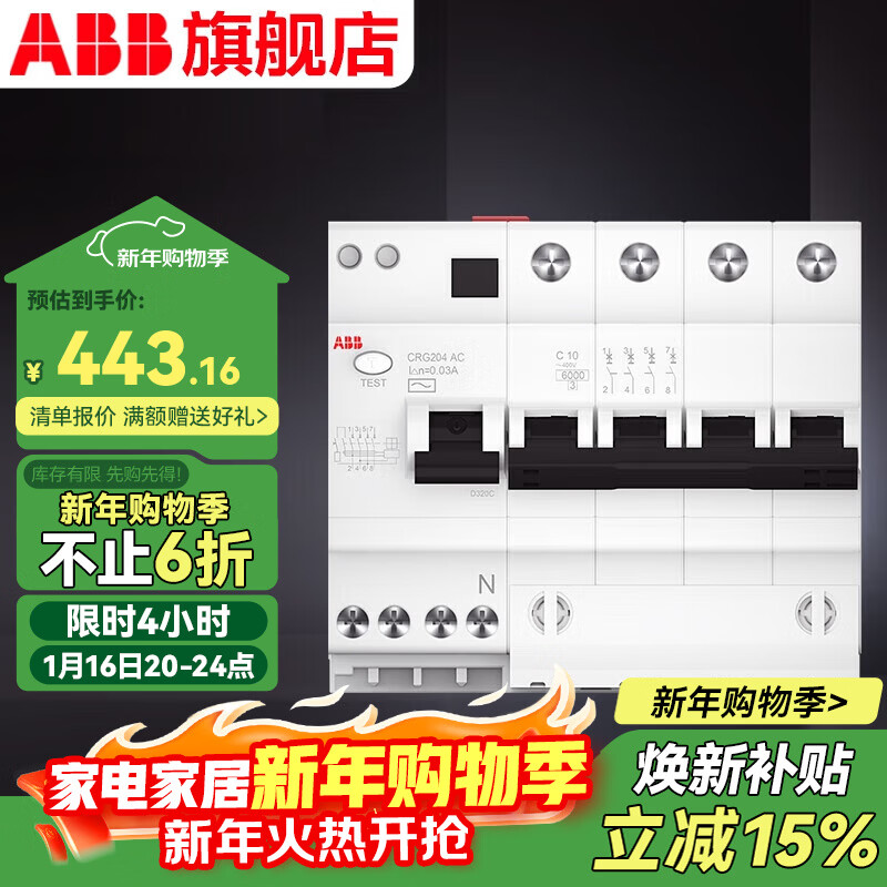 ABB断路器 新一代CR系列4P空开带漏电保护器6000安高分断 AC型 4P 10A带漏保