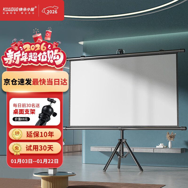 快朵小屋（KUAIDUOXIAOWU）100英寸16:9支架壁挂两用幕布 白塑4K3D家用【免打孔】家用办公投影仪三色激光极米坚果小米爱普生
