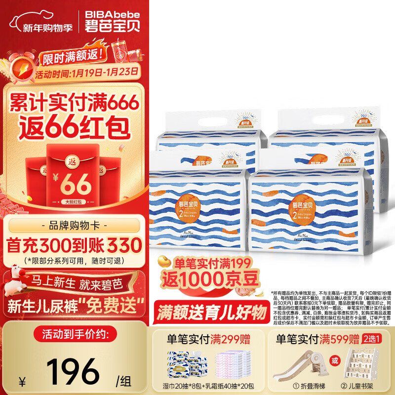 碧芭宝贝盛夏系列婴儿纸尿裤 0.2cm纤柔超薄尿不湿 纸尿裤S码38片*4（4-8kg)