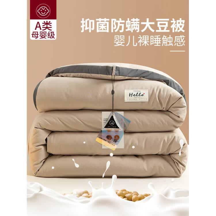 水星家纺大豆纤维棉被子四季通用学生宿舍单人双宿舍春秋被芯加厚 A类超柔-双边立体大豆被-奶咖 150x200cm空调被【约重2.5斤 适合室温2