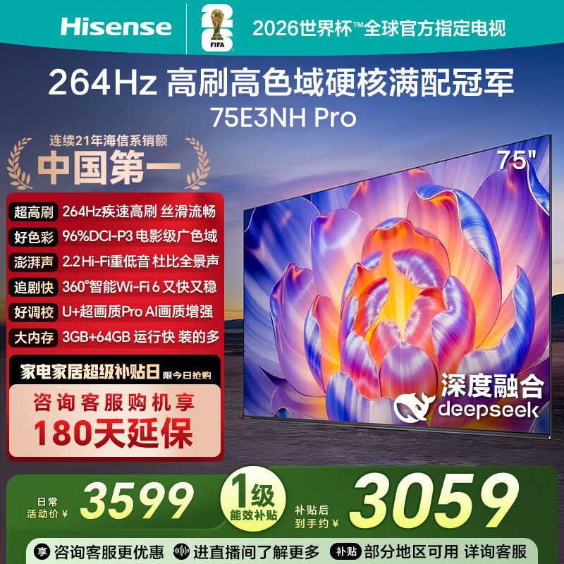 Hisense/���� E3NH Pro 75Ӣ�� ���� 75E3NH-PRO  2742.14Ԫ