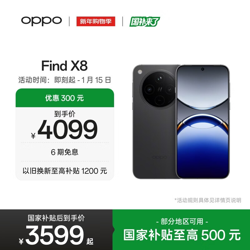 OPPO Find X8 16GB+512GB 星野黑 无影抓拍 超轻薄直屏 天玑9400 AI一键问屏 5630mAh  5G手机