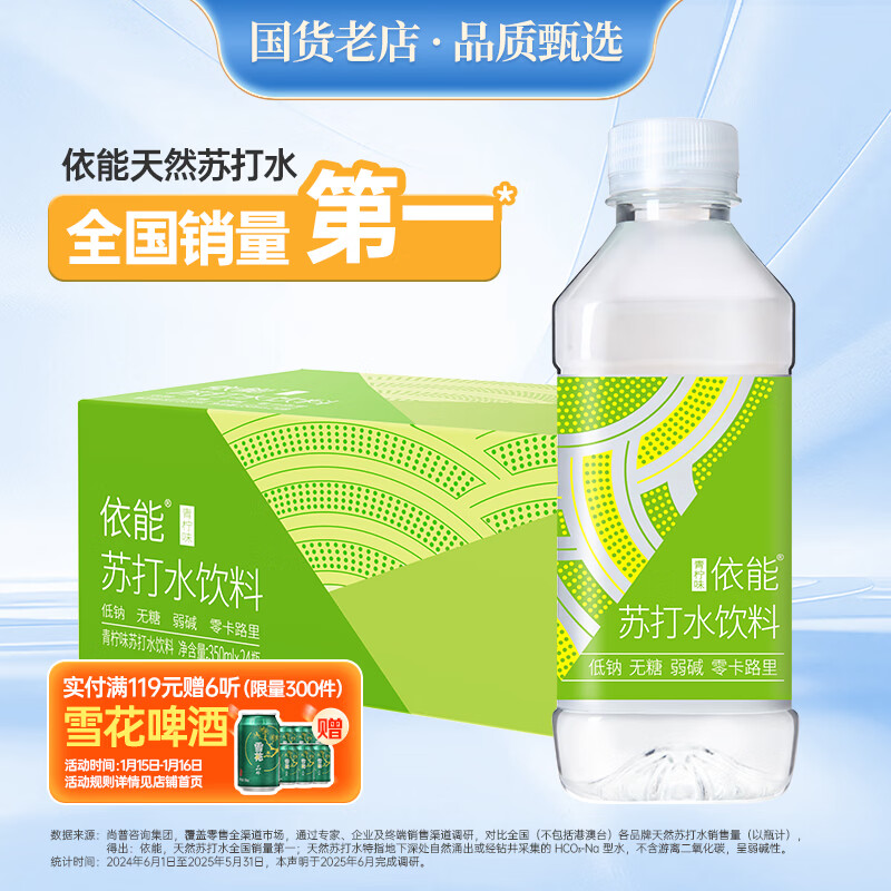 依能 青柠檬味 无糖0卡无汽弱碱 苏打水饮料 350ml*24瓶 整箱装饮用