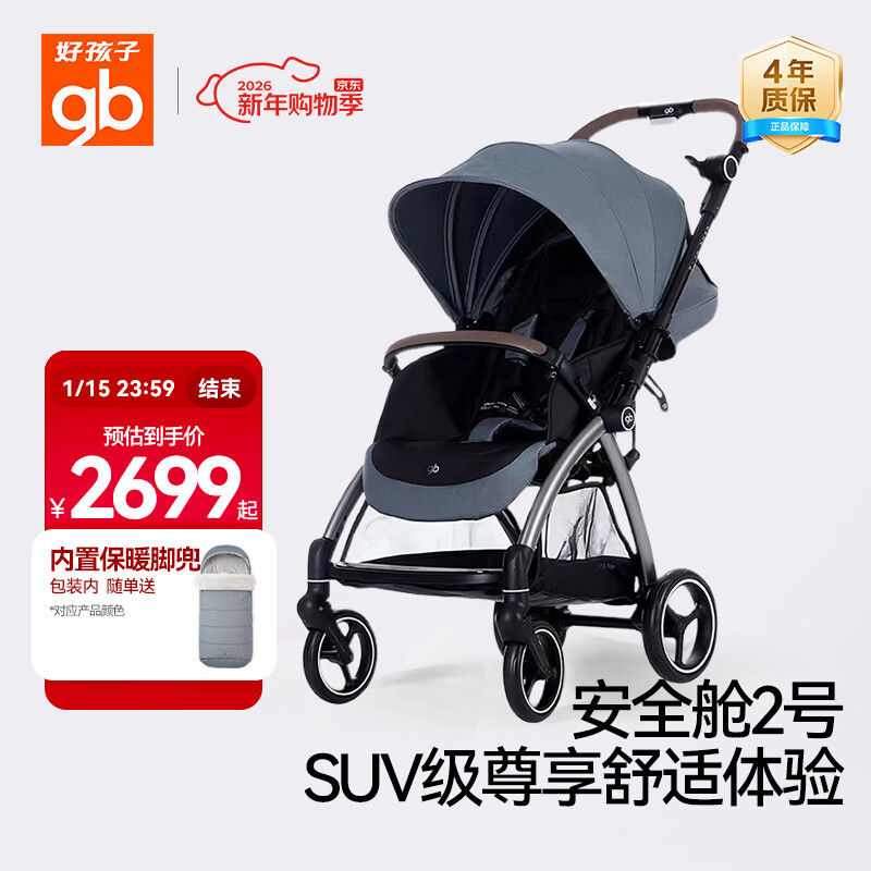 好孩子（gb）安全舱2号 婴儿推车可坐可躺双向轻便高景观遛娃车E5011中灰