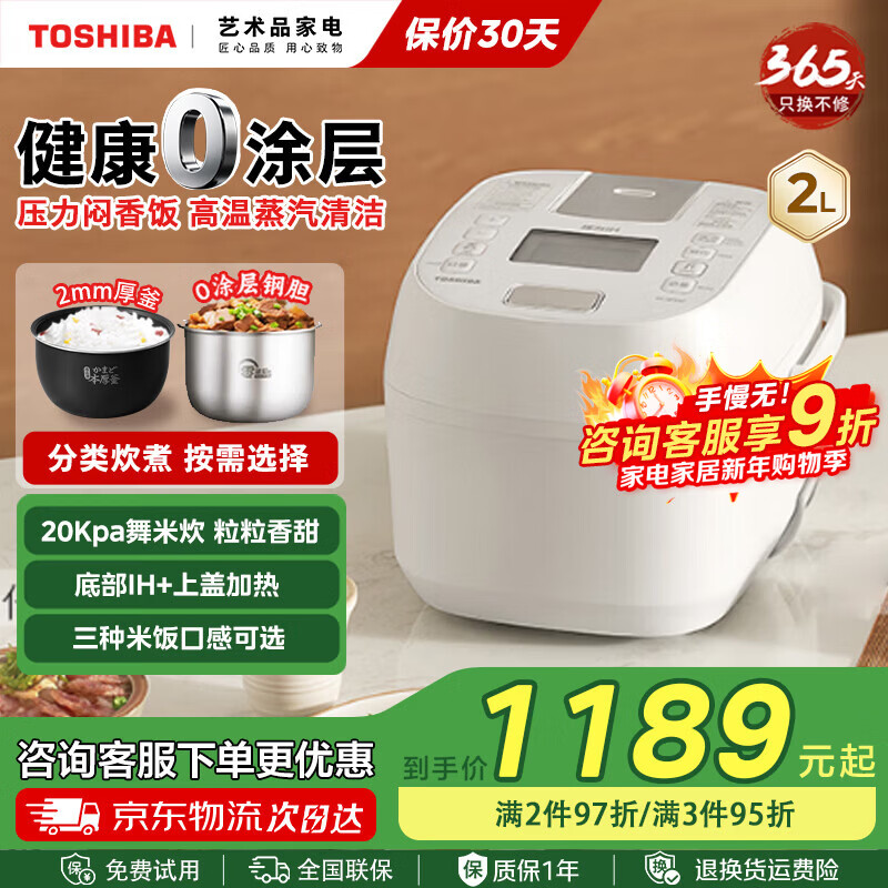 东芝（TOSHIBA）小白桃0涂层迷你鲜饭煲 进口不沾涂层 多功能家用智能IH加热微压力小型电饭锅1-2人线下 日本同款  双内胆丨 2L 丨316L不锈钢+备长炭 京东折扣/优惠券