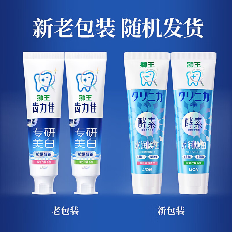 狮王（Lion）齿力佳酵素专研美白牙膏护龈新老包装随机发货 【健齿美白】小苏打白桃青柠+酵素西柚柠檬