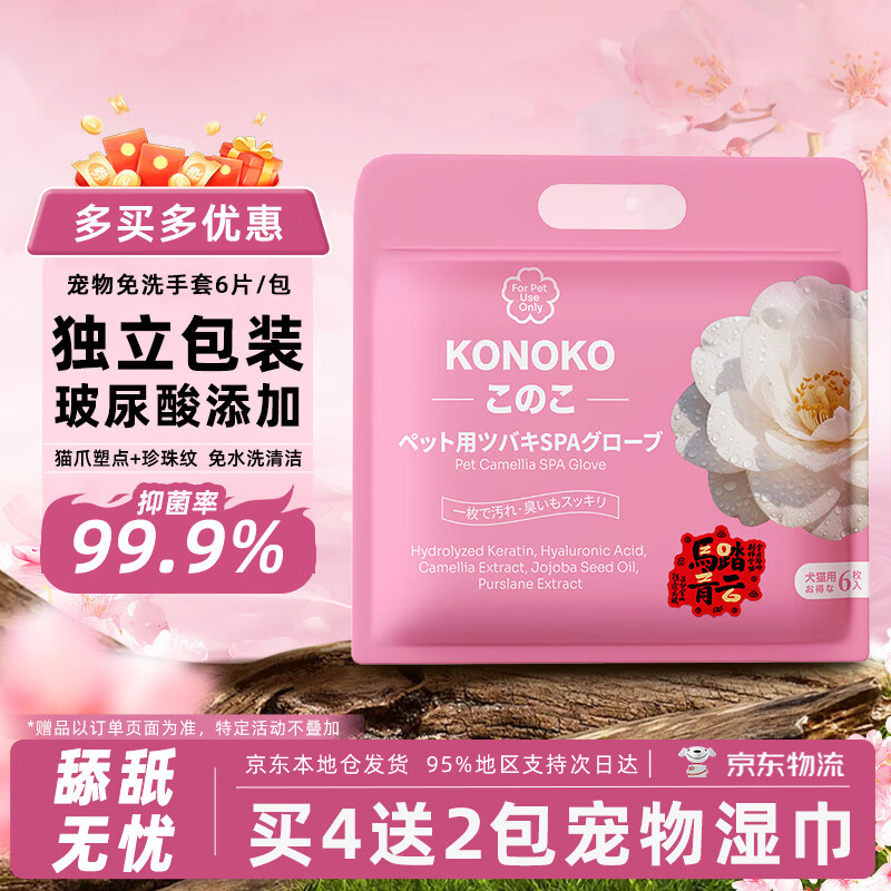 KONOKO宠物免洗手套猫咪清洁湿巾狗狗干洗澡擦全身泪痕除臭抑菌螨湿纸巾