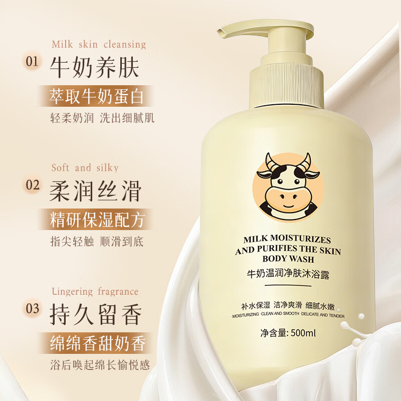 欧丽琦牛奶沐浴露乳液留香持久温和不刺激大容量家庭装清洁柔肤沐浴乳 【拍1发2】牛奶沐浴露500ml