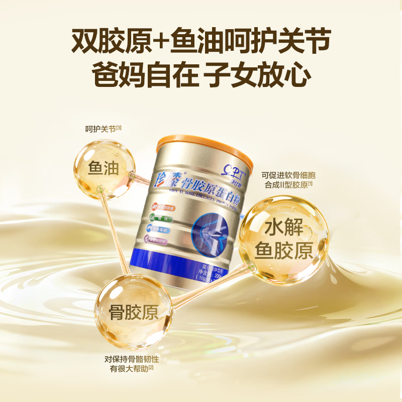 康比特（CPT）康比特骨胶原蛋白粉珍膝蛋白质蛋白粉钙礼盒送礼春节走亲戚 【走亲戚送长辈】珍膝蛋白礼盒 2瓶*2盒 （2套）