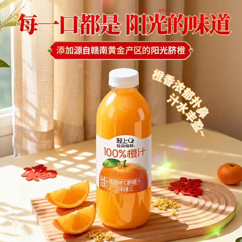 轻上橙汁100%果汁含量添加NFC果汁饮料大小皆宜节日送礼 【橙汁】100%果汁含量1L*2瓶
