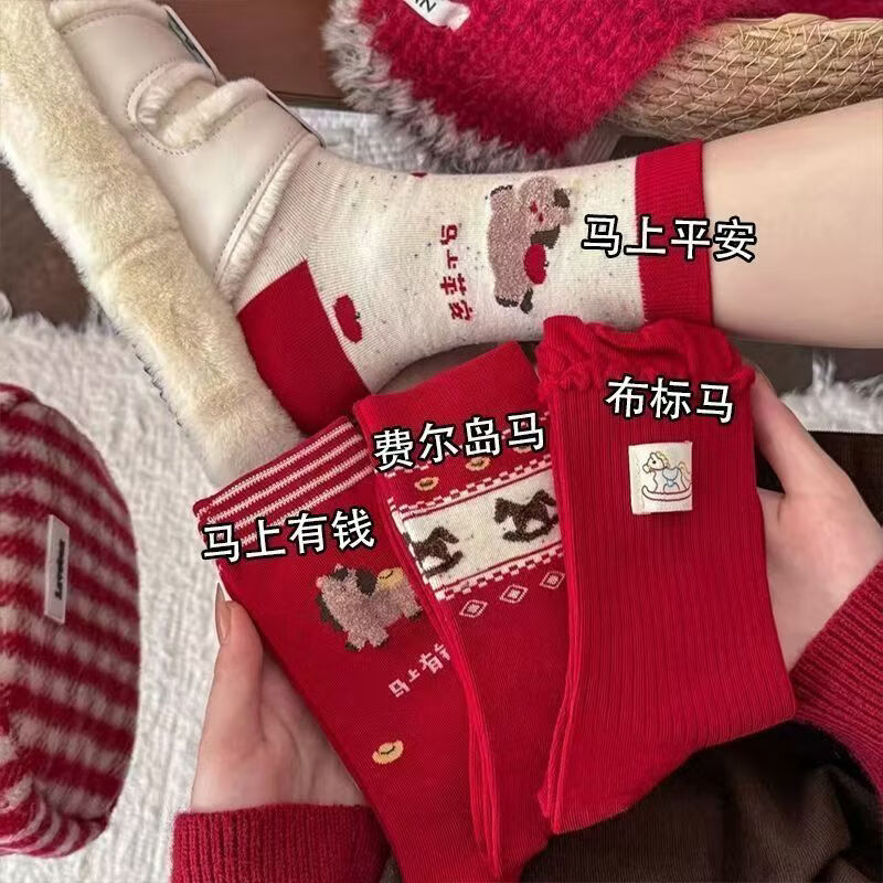 小红书同款新年红袜AA 马上平安+马上有钱+费尔岛马3双装 秋冬红色费尔岛袜子运动ins 京东折扣/优惠券