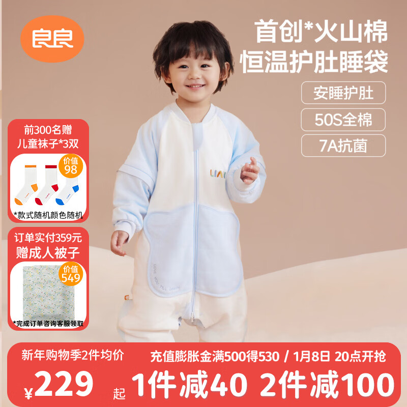 良良（liangliang）[新品]婴儿睡袋火山棉恒温儿童乖肚肚秋冬宝宝分腿防踢被子 夹棉款【适合10-20℃】无忧蓝 2XL（建议身高100-115cm）