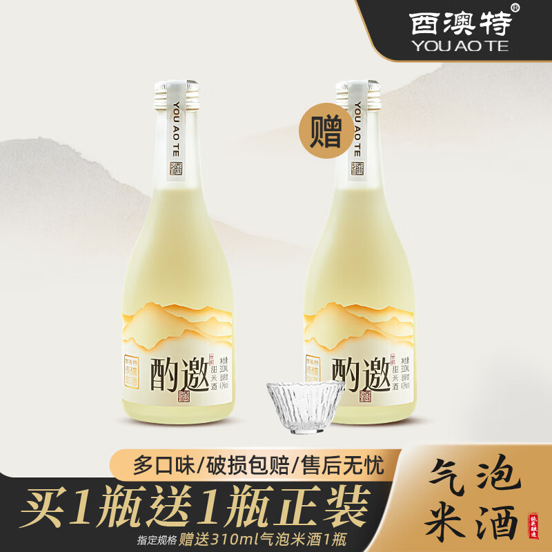 酉澳特气泡清米酒 0添加微醺火锅烧烤女生解腻解辣纯粮小酒低度纯糯米酿 【礼盒装】原味+青梅味+送2清酒杯（送礼佳品）