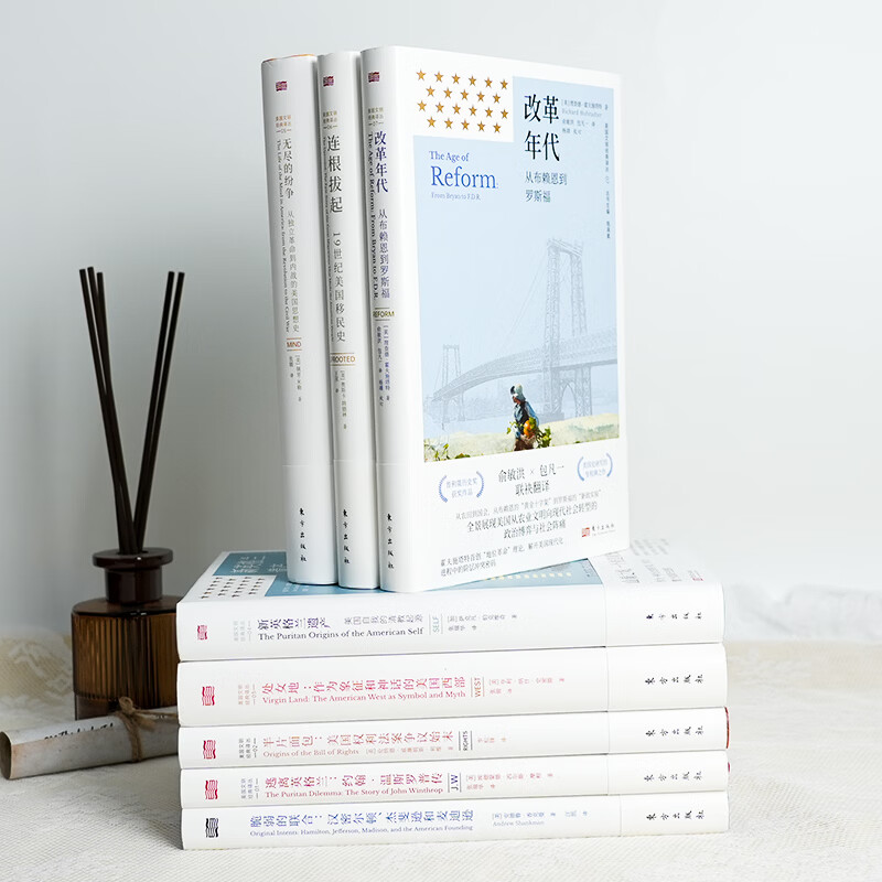 美国文明经典译丛 文明史经典作品 美国历史 美国文化 世界史 历史书 美国文明经典译丛