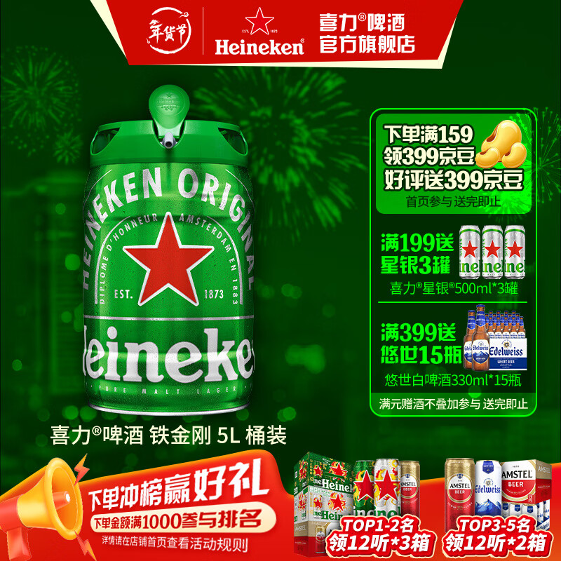 Heineken/ϲ�� ����ջ�ơ Ͱװơ�� 5L 1Ͱ 86.01Ԫ