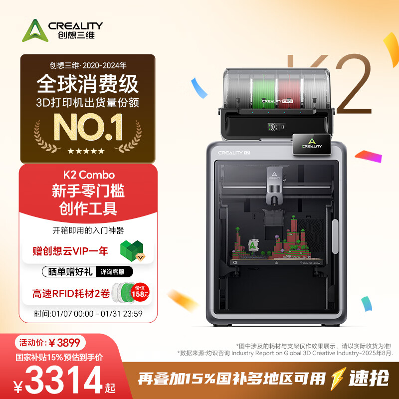 创想三维K2  3D打印机器大尺寸FDM家用桌面打印机高精度  智能监控打印 K2 Combo 多色套装 大陆版