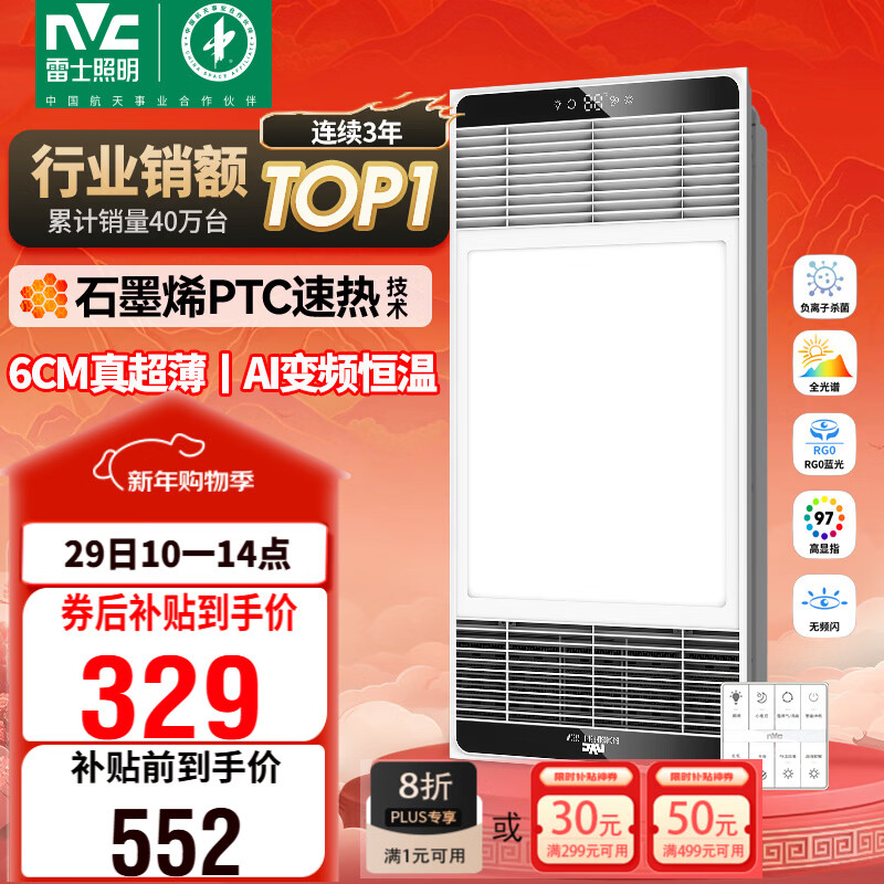 雷士（NVC）风暖浴霸超薄变频系列恒温杀菌人感夜灯照明换气暖风机Y417卫生间