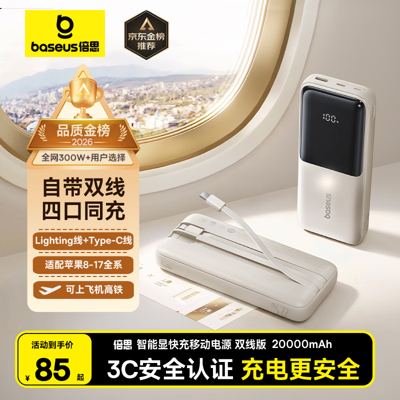 倍思【3C认证可上飞机】充电宝自带线20000毫安大容量小巧便携快充移动电源适用苹果17小米Pro华为手机