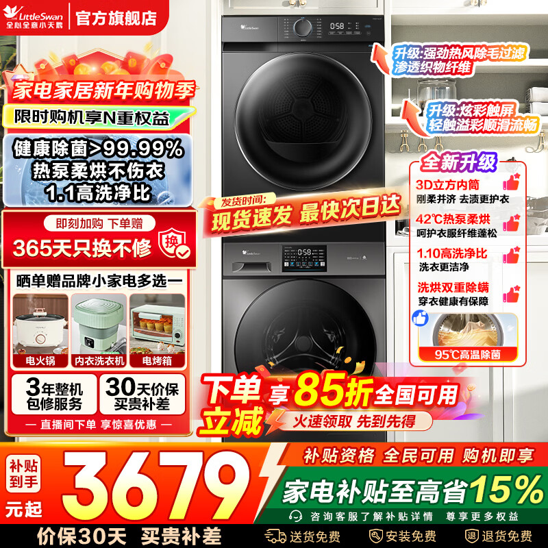 小天鹅（LittleSwan）10KG滚筒洗衣机+10KG热泵烘干机 纯平自由嵌洗烘套装 水魔方干湿除毛屑低温柔烘 以旧换新家电补贴 【V23P+02T】1.1洗净比+热泵柔烘 洗烘套装
