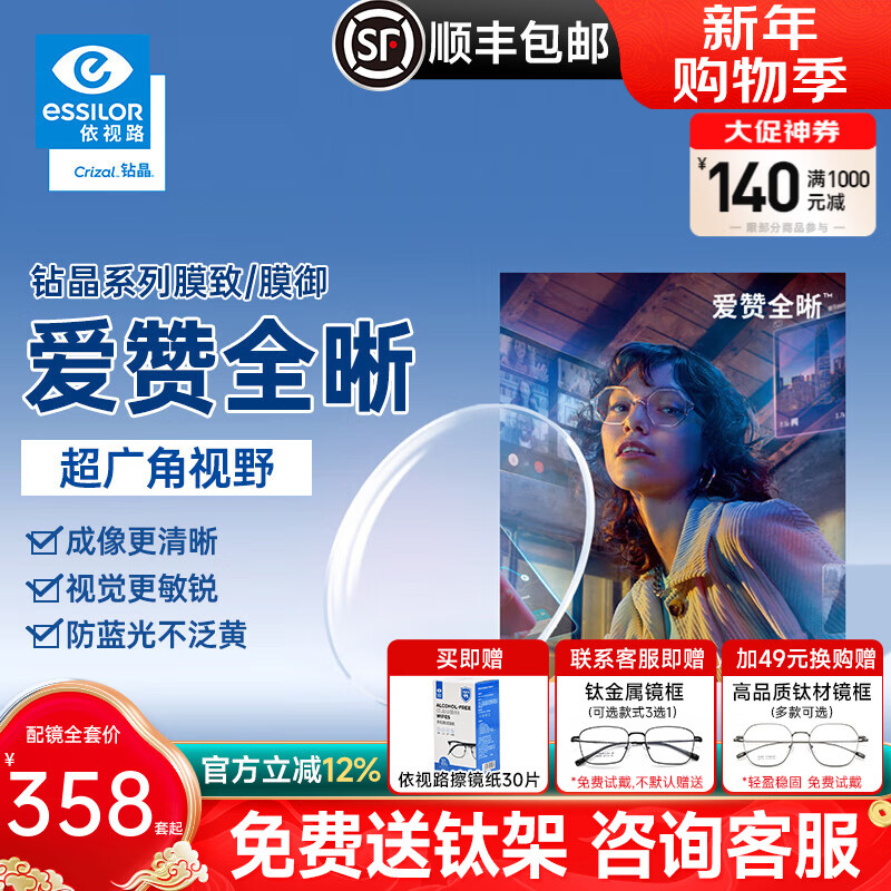 ����· ����ȫ�� 1.60 �꾧Ĥ�� ���������������۾�Ƭ 2Ƭ ���ɫ�ᱡ 358.05Ԫ(����ȯ)