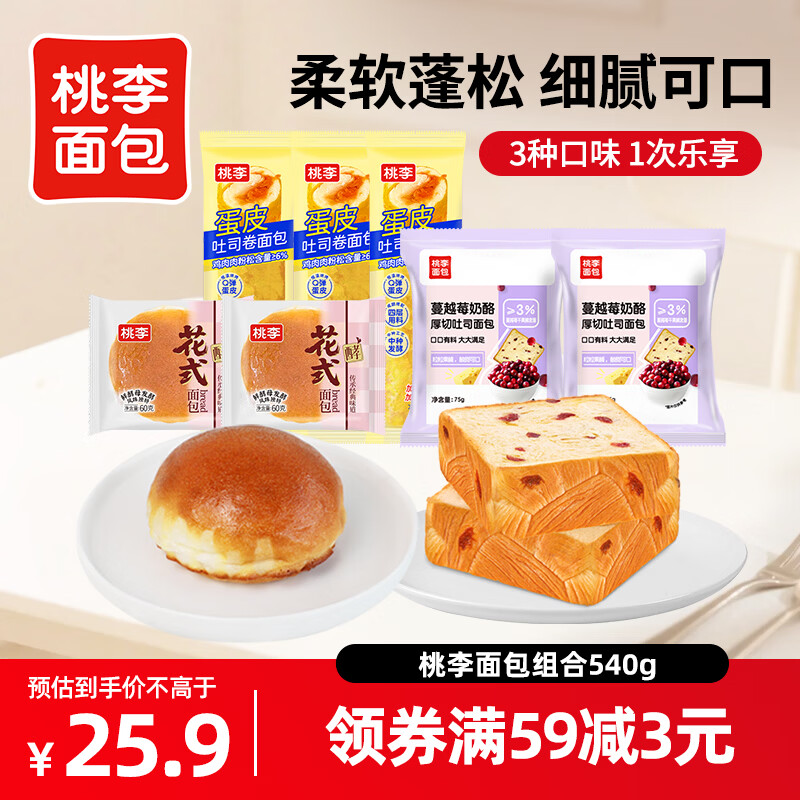 桃李 蔓越莓奶酪厚切吐司2袋 蛋皮吐司卷3袋 花式2袋 拍下18.9元；折2.7/袋 - 线报酷