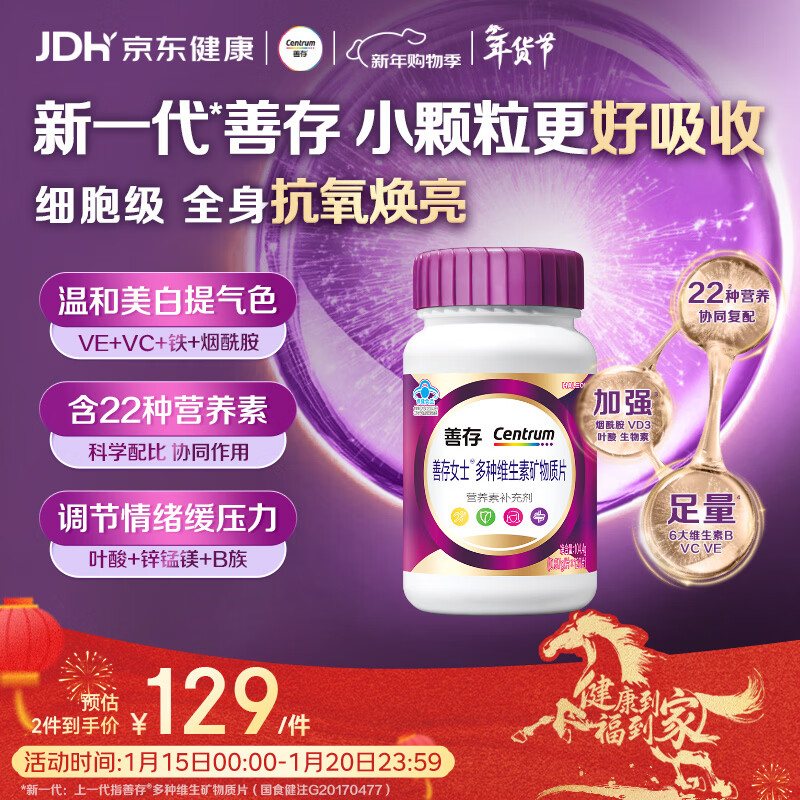 善存女士复合维生素 B族烟酰胺多种维DCEK2叶酸硒铁B12气血 紫瓶120粒