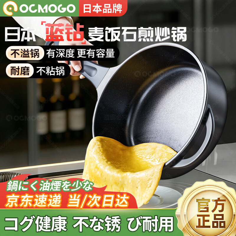OCMOGO日本品牌麦饭石平底锅家用不粘锅不沾炒锅牛排煎锅加深煎炒燃气灶 不粘平底锅 24cm 蓝钻系列深煎锅