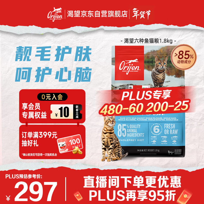 Orijen渴望猫粮 成猫幼猫粮 六种鱼肉无谷全价通用进口1.8kg效期26/11