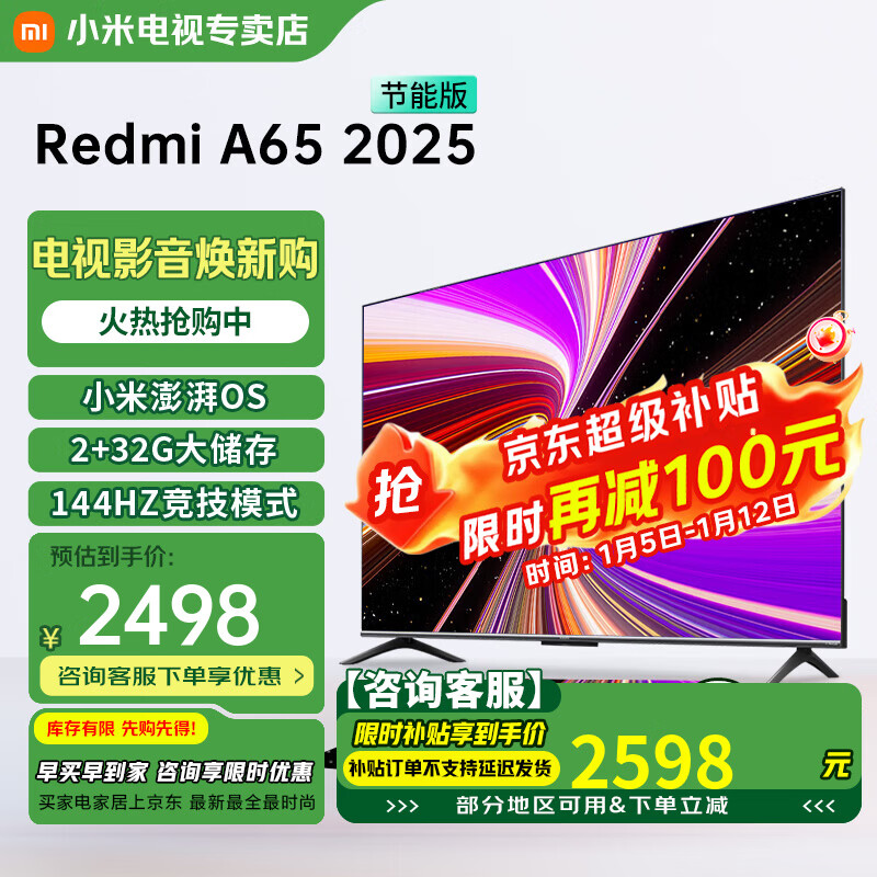 小米（MI）电视65英寸144Hz高刷2025款节能款4K远场语音金属全面屏智能家用液晶平板电视机家电补贴 65英寸 Redmi 65英寸【2+32G大存储】