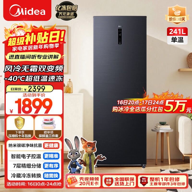 美的（Midea）241L立式家用冰柜风冷无霜变频-40度超低温全冷藏冷冻柜冷柜一级能效冰箱BD/BC-241WEMD国家补贴
