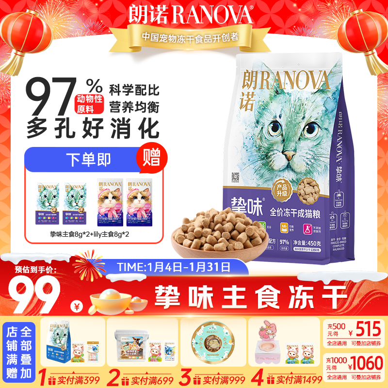朗诺挚味冻干猫粮成猫幼猫孕猫哺乳猫鸡肉味深海鱼味猫咪全价冻干主粮 鸡肉+三文鱼味450g 成猫