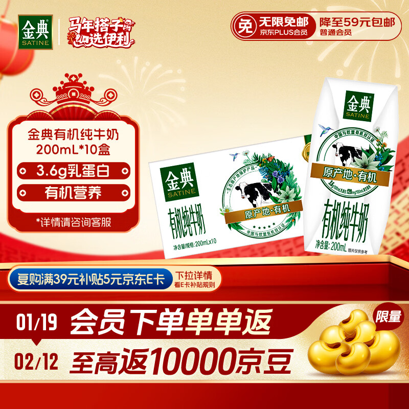 伊利金典有机纯牛奶200ml*10盒 3.6g乳蛋白 年货礼盒裝  10月产