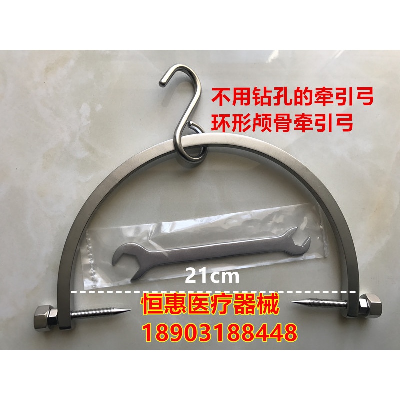 善易器械店 骨科器械颅骨牵引弓