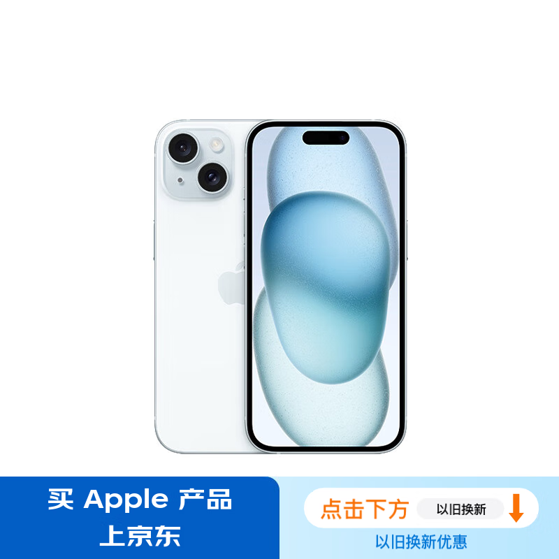 Apple/苹果 iPhone 15 (A3092) 128GB 蓝色 支持移动联通电信5G 双卡双待手机