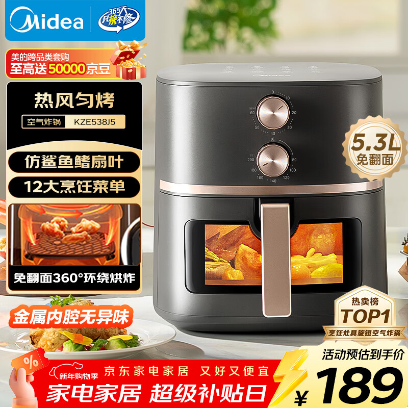 美的（Midea）可视空气炸锅免翻面家用多功能空气炸锅蒸烤一体实用旋钮大容量5.3L金属内腔热风循环KZE538J5