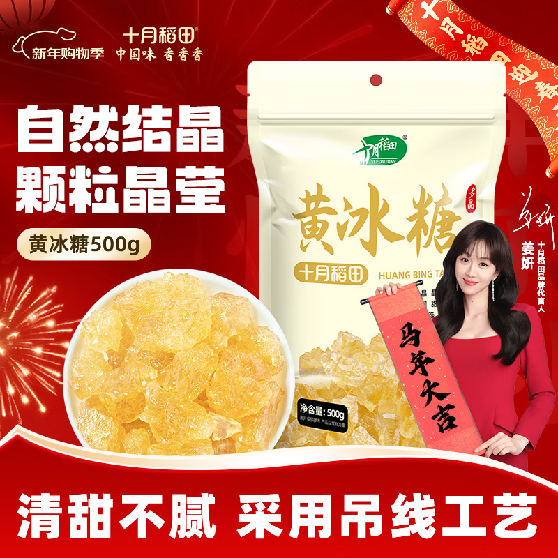 十月稻田 黄冰糖 500g 多晶冰糖蔗糖  500g*1袋