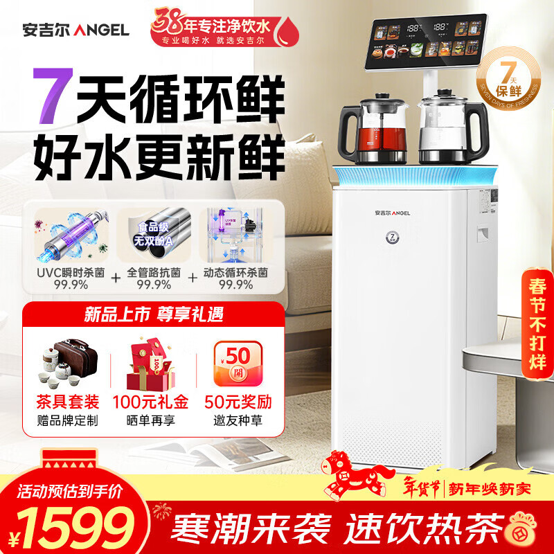 安吉尔哪吒7天保鲜茶吧机2025年新款家用下置饮水机语音控制保温养生炖煮萃茶一体高端客厅CB3787LK-J