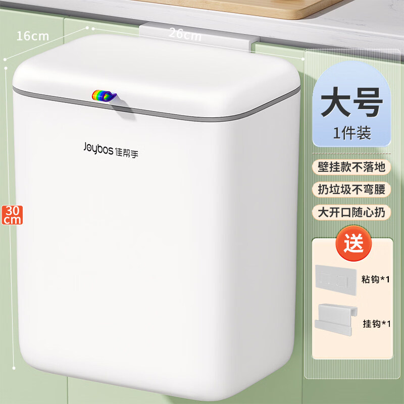 佳帮手厨房垃圾桶壁挂家用带盖厕所卫生间客厅废纸厨余挂式收纳桶 大号【壁挂滑盖垃圾桶】送粘钩+挂钩
