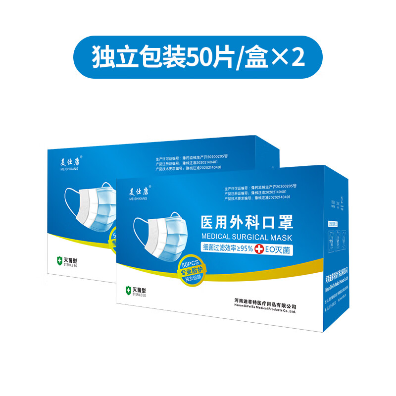 美仕康一次性医用外科口罩 灭菌级口罩医用独立包装一只一袋  无菌独立包装100只