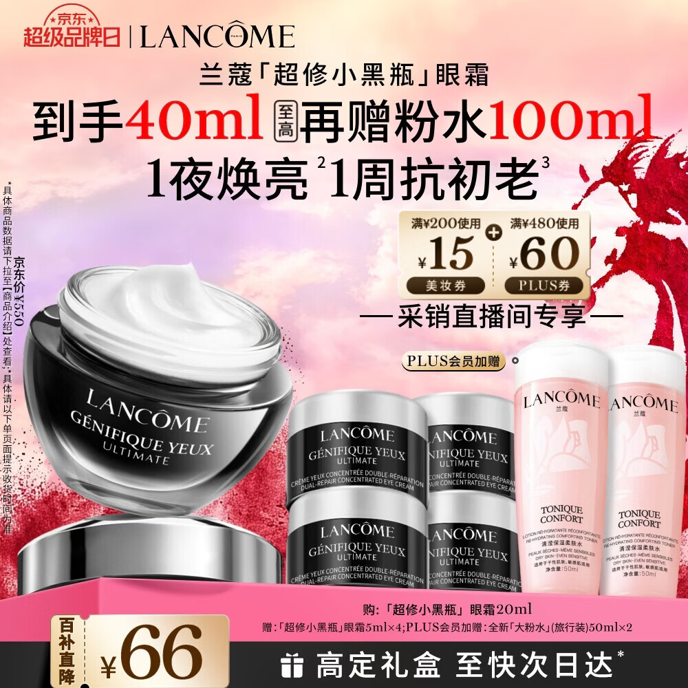 兰蔻超修小黑瓶眼霜20ml淡化黑眼圈护肤品生日新年礼物送女友