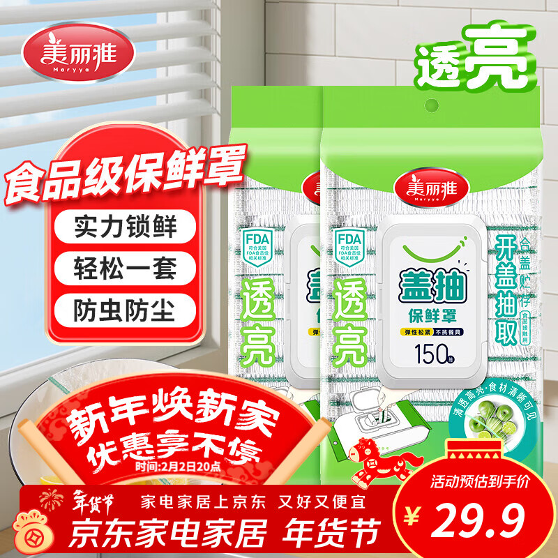 美丽雅保鲜罩食品级 剩饭剩菜防尘罩碗罩可微波加热一次性保鲜膜套罩 【升级翻盖款】保鲜膜套 300只