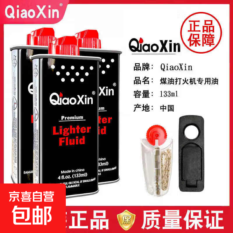 原装正品打火机煤油专用油通用清香型火机优质燃油火石棉芯用油 煤油机配件【6颗火石1条棉芯】