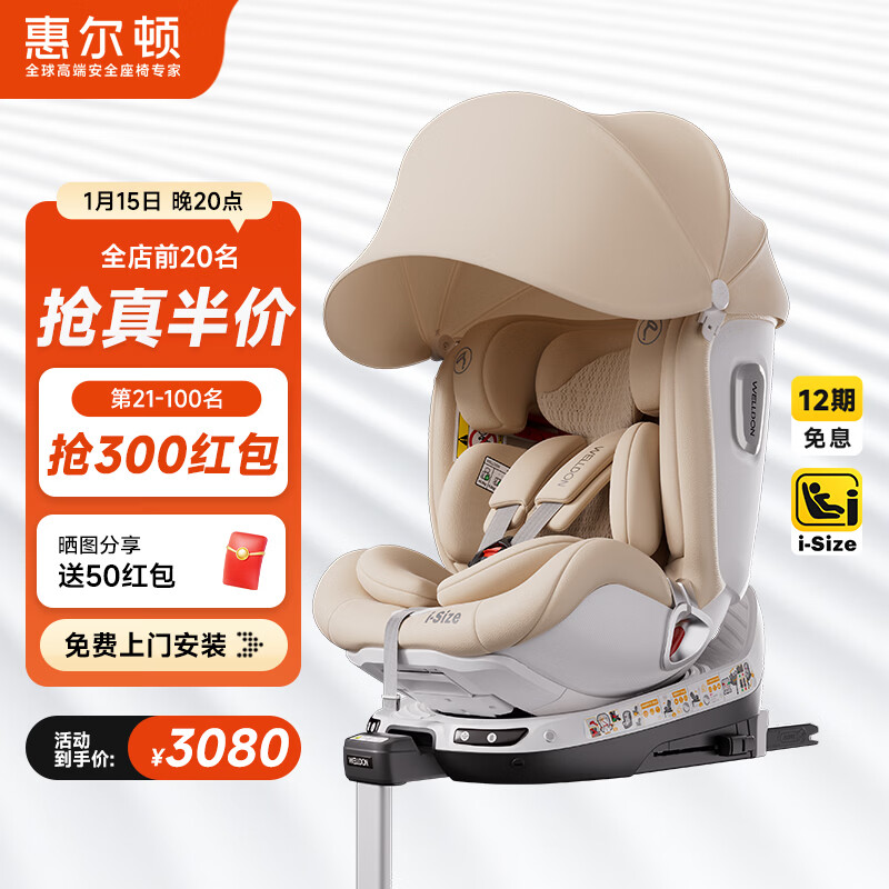 惠尔顿（Welldon）智转2PRO+儿童安全座椅0-7岁iSize智能通风APP互联婴儿宝宝汽车用