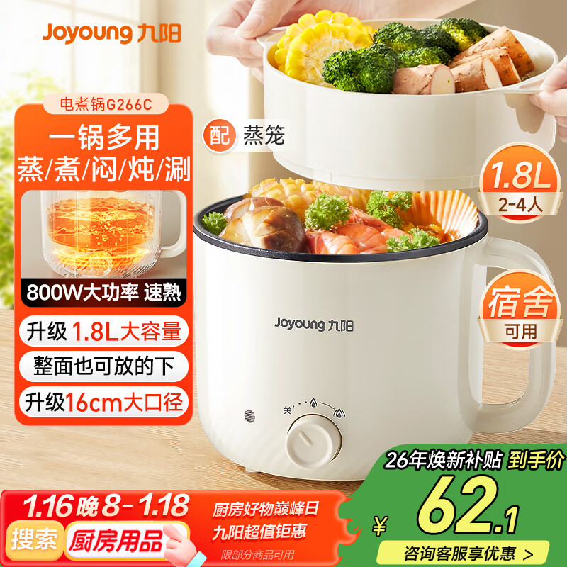 九阳（Joyoung）多功能锅电热锅小煮锅电蒸锅火锅锅学生宿舍电煮锅1-2人1.8L泡面电火锅HG18-G266C【蒸笼款】