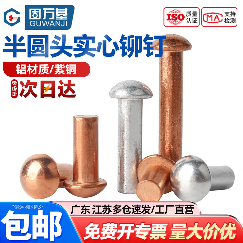固万基 半圆头铝铆钉紫铜圆头实心铆钉圆帽敲击式手打M1.5M2M3M4M5M6M8紧固件大全 紫铜 M8x50[2个]