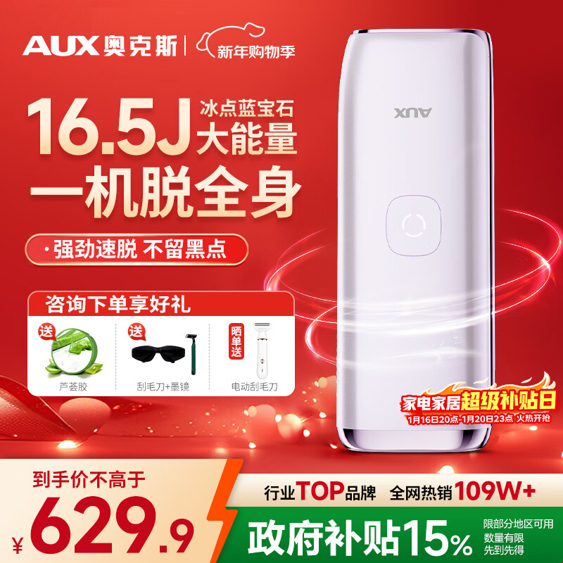 奥克斯（AUX）【国家补贴15%】脱毛仪蓝宝石冰点全身腋下私处家用剃毛器男士女友圣诞节日礼物1127大能量ProMax
