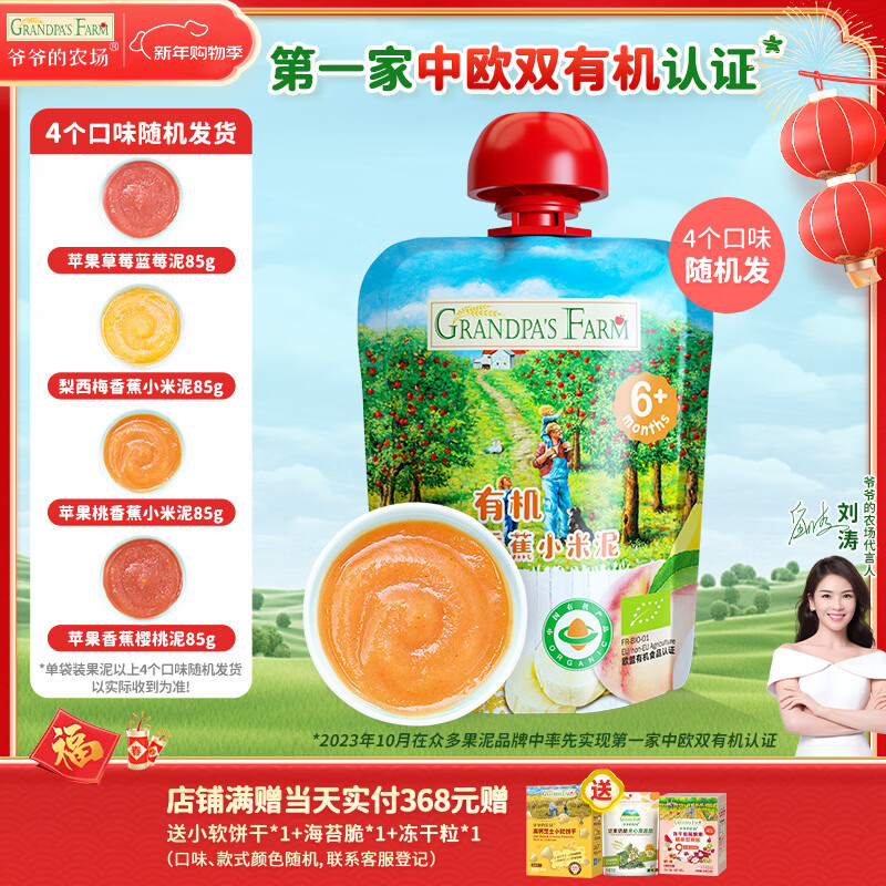 爷爷的农场有机进口果泥儿童宝宝苹果桃香蕉小米泥85g 口味随机