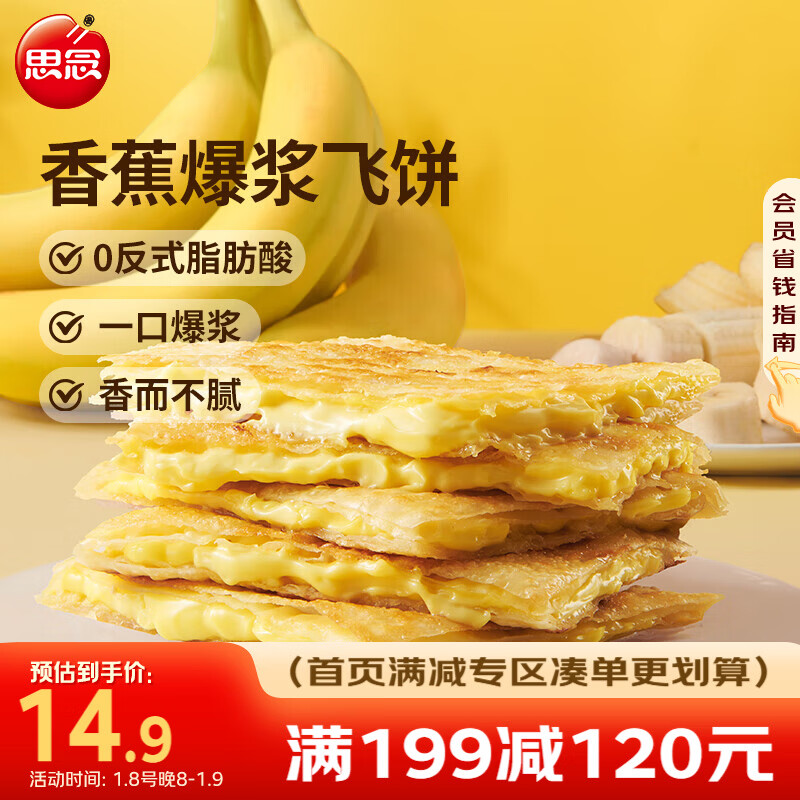 思念爆浆飞饼 手抓饼飞饼爆浆馅饼香蕉爆浆菠萝飞饼榴莲飞饼 早餐食品 爆浆香蕉飞饼270g【3片装】