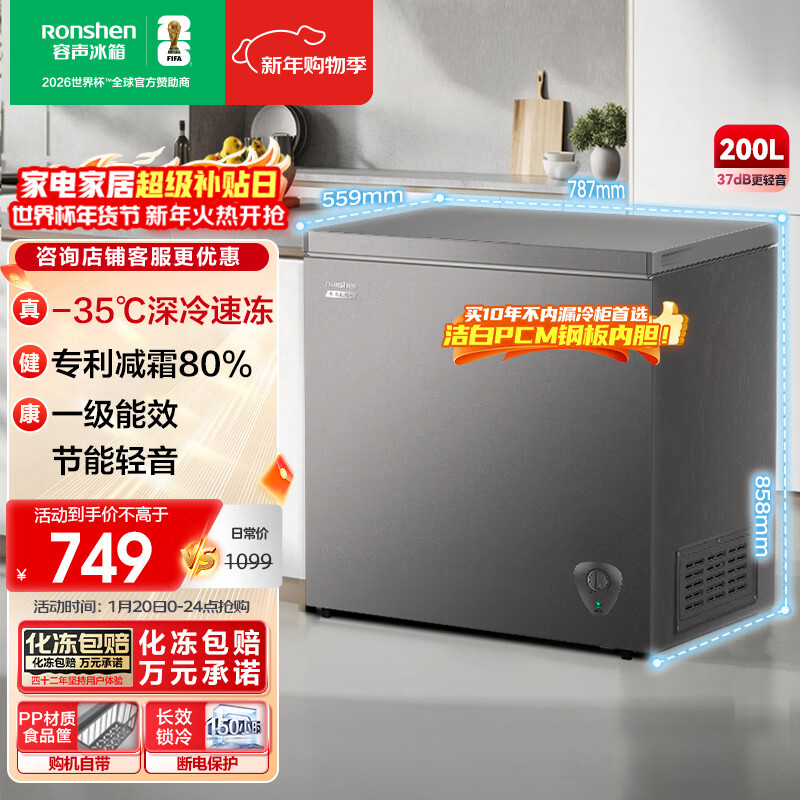 容声（Ronshen）200L单温家用冰柜小型冷柜减霜一级能效-35℃冷藏冷冻两用卧式冰箱BD/BC-200ZMSA国家补贴