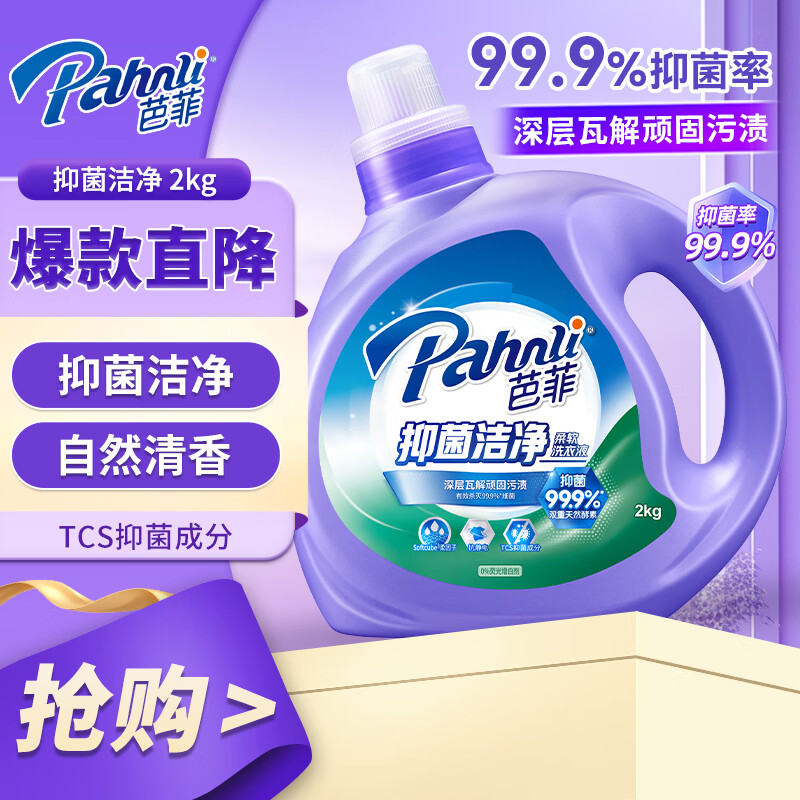 芭菲 抑菌洗衣液4斤 香味持久留香柔顺护色 深层清洁强效去污